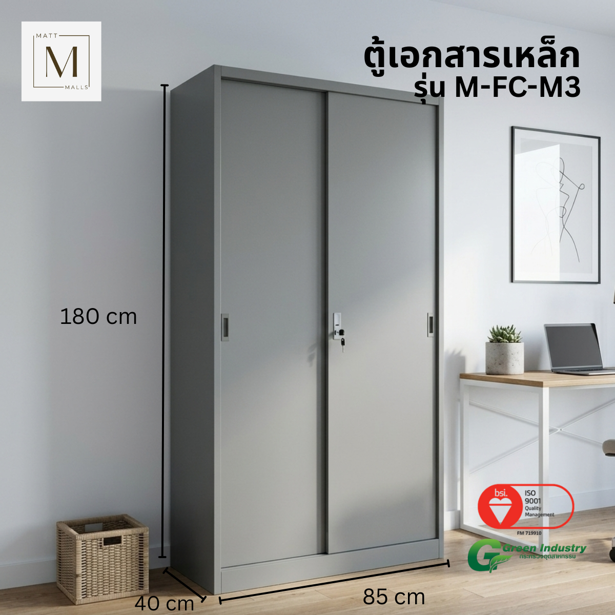 ตู้เอกสารเหล็กบานเลื่อน ทึบ MATTMALLS รุ่น M-FC-M3 85 ซม สีเทา_1